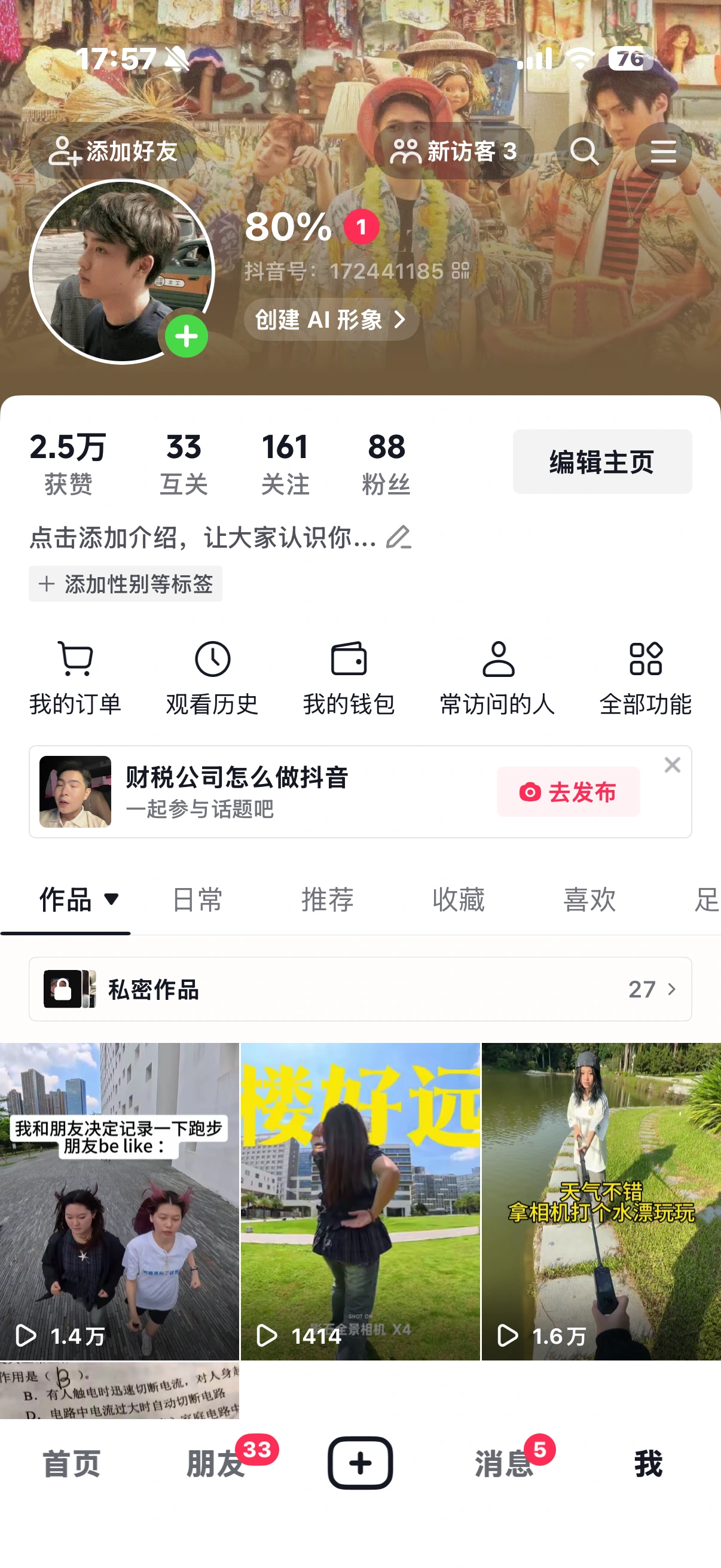 抖音个人主页与视频作品截图三