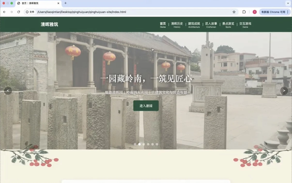 清晖雅集首页：清晖雅筑主题首页与园林实景