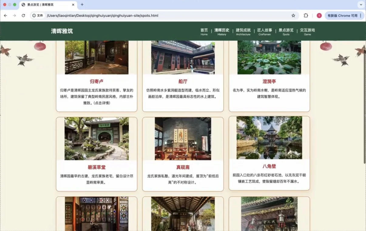 清晖雅集景点游览页面，展示园林景点卡片