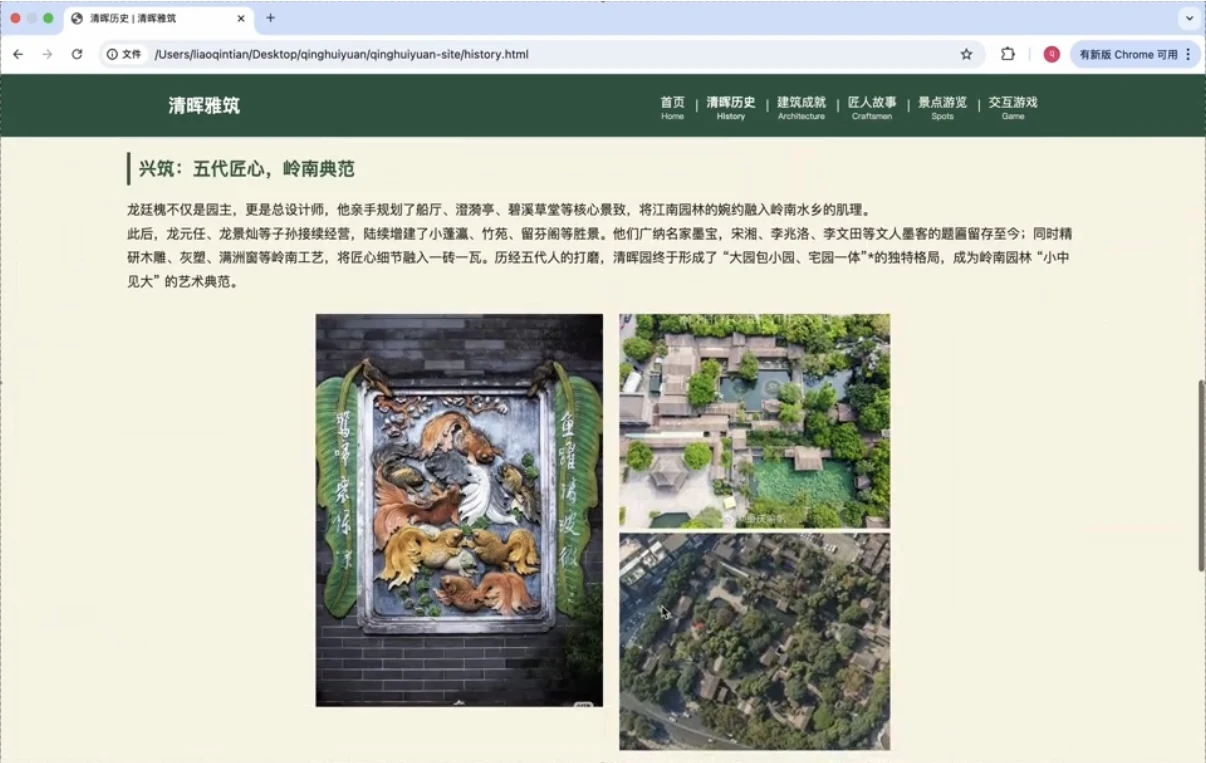 清晖雅集清晖历史页面，展示园林文化与历史图文