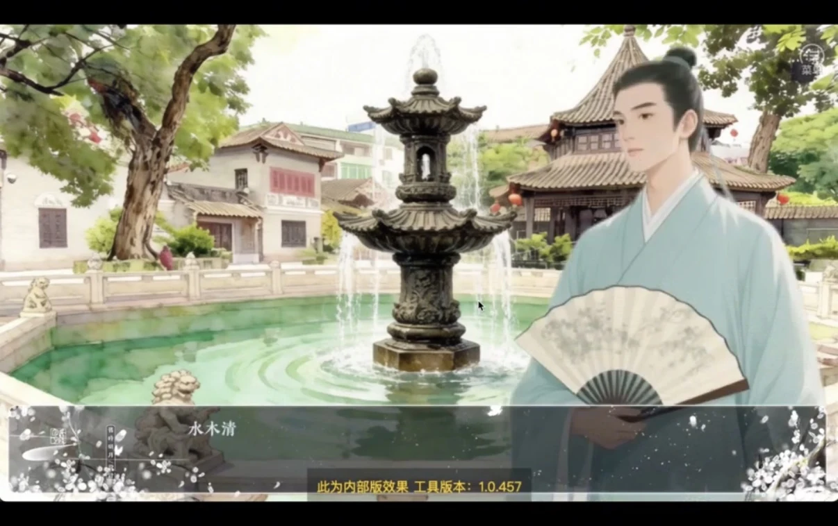 清晖雅集互动游戏场景与角色画面