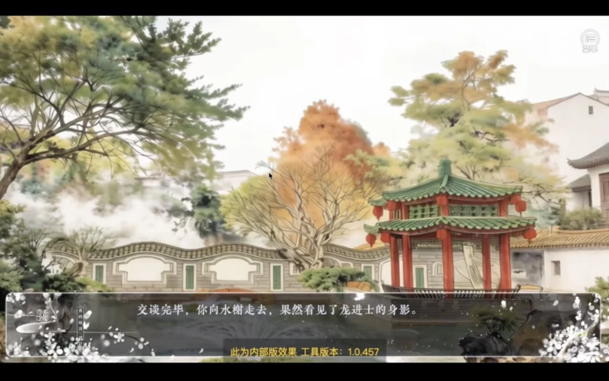 清晖雅集互动游戏场景与分支剧情字幕